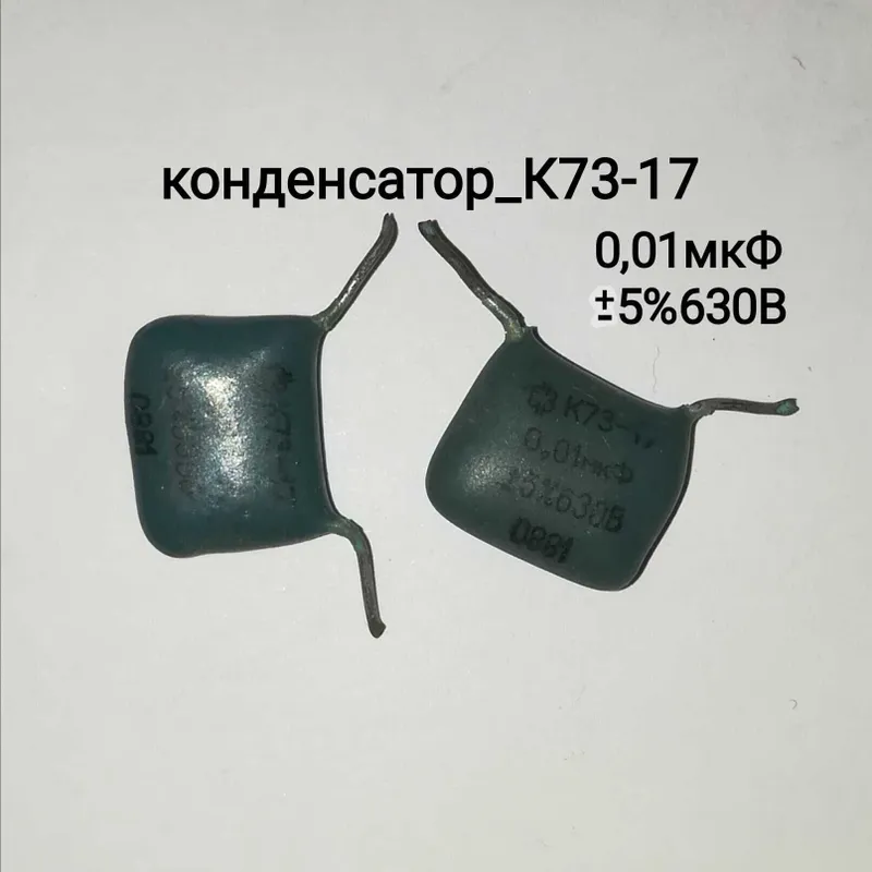 транзистор конденсатор диод резистор и др — фото 5