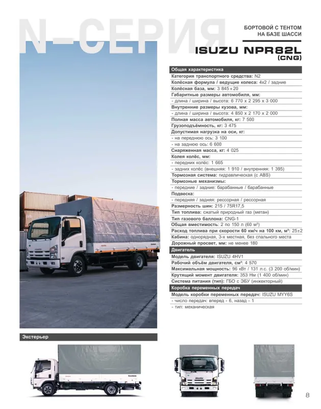 ISUZU NPR82L CNG Bortli tent Muddatli to'lov 18 oygacha — фото 3