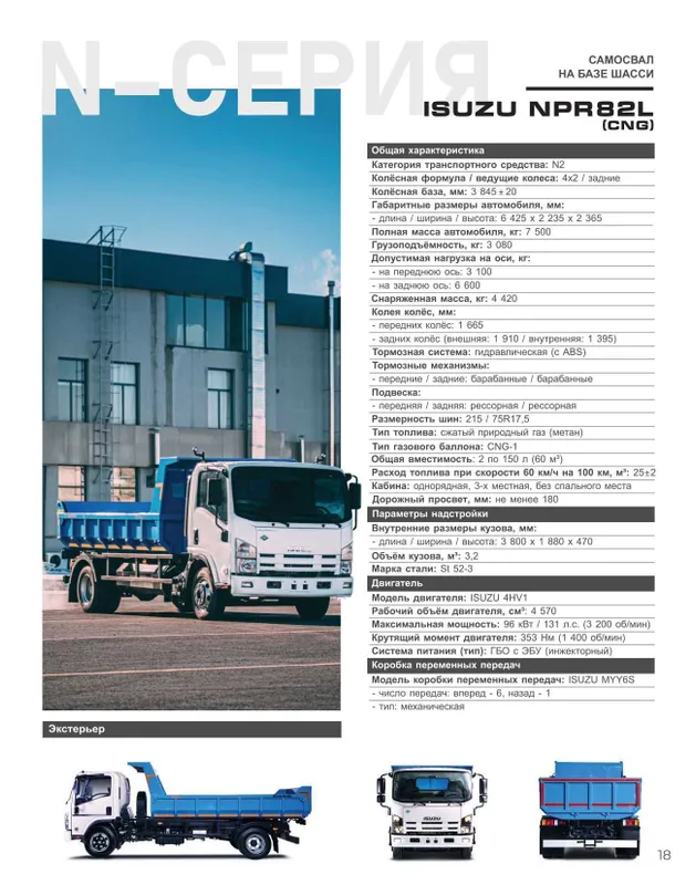 Isuzu NPR82L CNG Samosval Muddatli to'lov 18 oygacha — фото 1