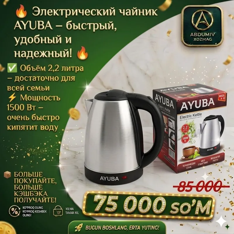 AYUBA 2.2 Litr Elektr Choynak – ABDUMIV XOZMAG — фото 1