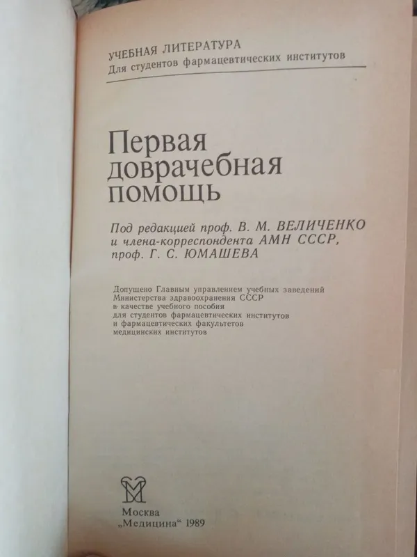 Тиббиётга оид китоблар.