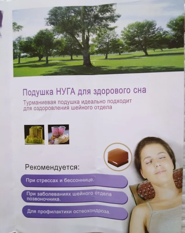 Продаётся турманиевая подушка "Нуга Бест". — фото 4