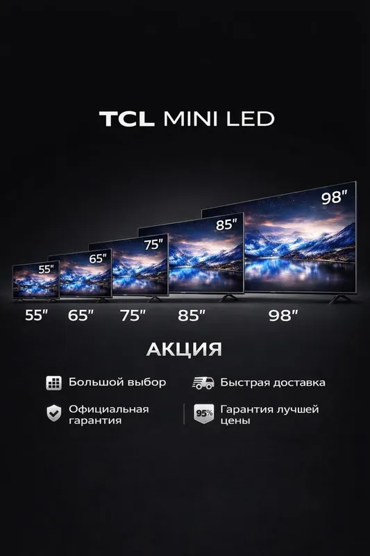 TCL телевизор mini led 75 C6K и другие 1