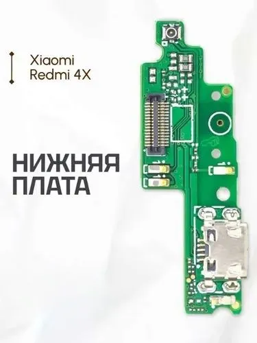 Xiaomi Redmi 4X (нижняя плата)Плата на системный 1 Xiaomi Redmi 4X (нижняя плата)Плата на системный 1