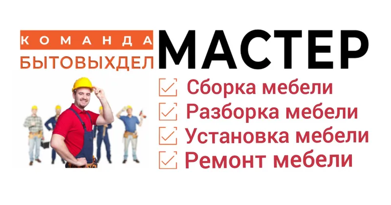 Сборка разборка ремонт установка перестановка мебели — фото 7 Сборка разборка ремонт установка перестановка мебели — фото 7