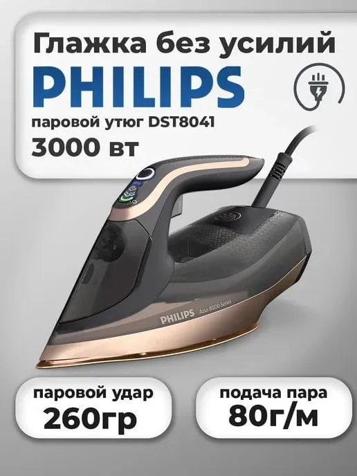 Утюг Philips DST 8041 Производитель Индонезия ? 3