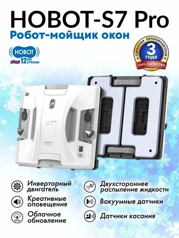 Робот мойщик окон HOBOT-S7 Pro, автоматический, с распылителем, с пуль