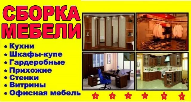 Сборка-разборка ремонт любой мебели — фото 4