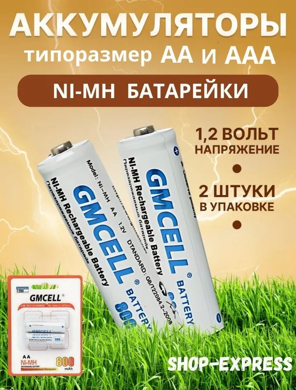 Аккумуляторные батарейки GMCELL 1.2v AA 3000mAh