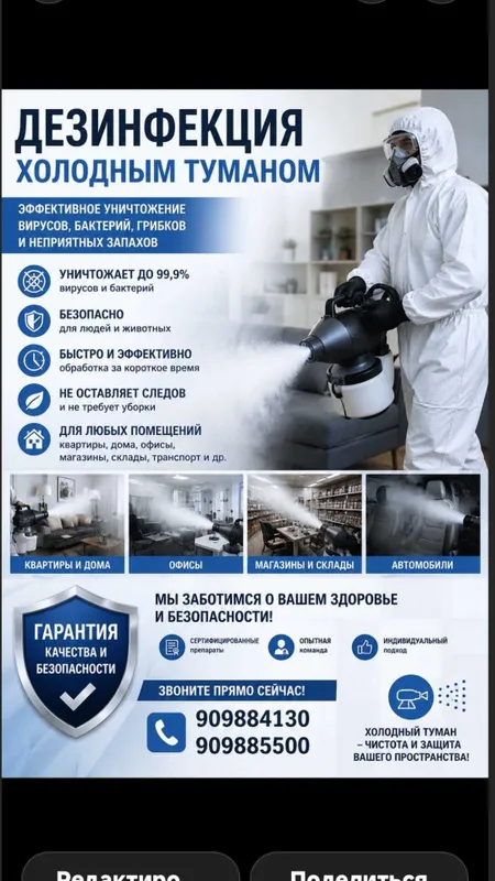 Дезинфекция Ташкент 24/7 — клопы, тараканы, блохи | Dezinfeksiya — фото 2