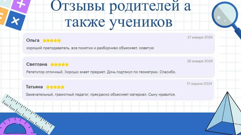 Онлайн репетитор по математике 5-9 класс. — фото 1