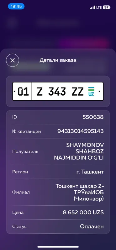 Автономер Автономер