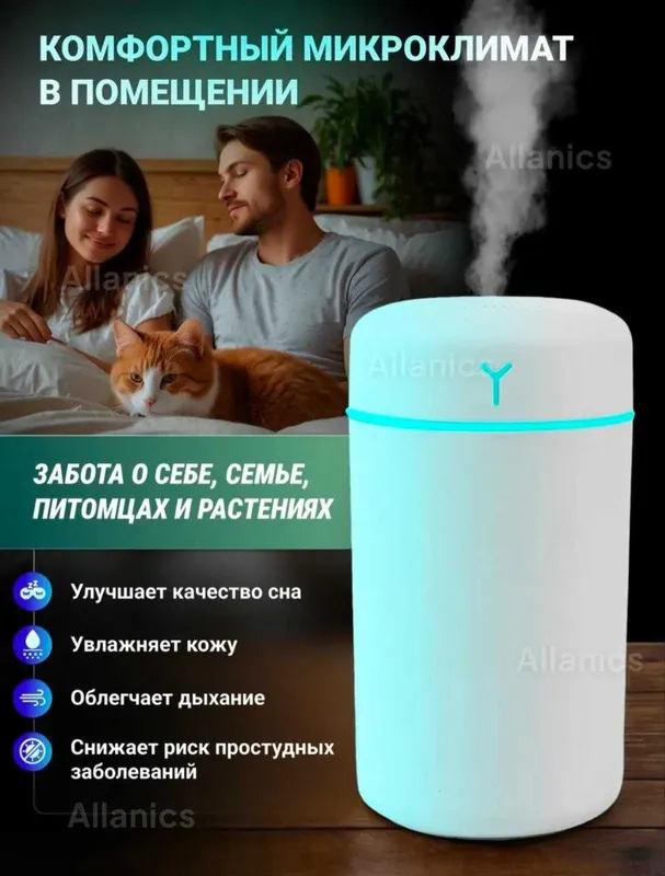 Увлажнитель воздуха для дома с подсветкой