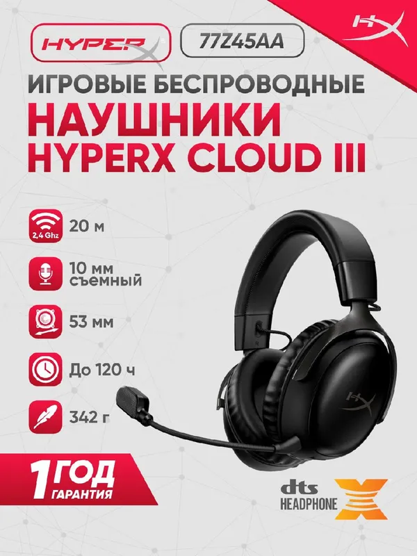 Наушники HyperX Cloud III Wireless Black, игровые, беспроводные, оголовье, черный