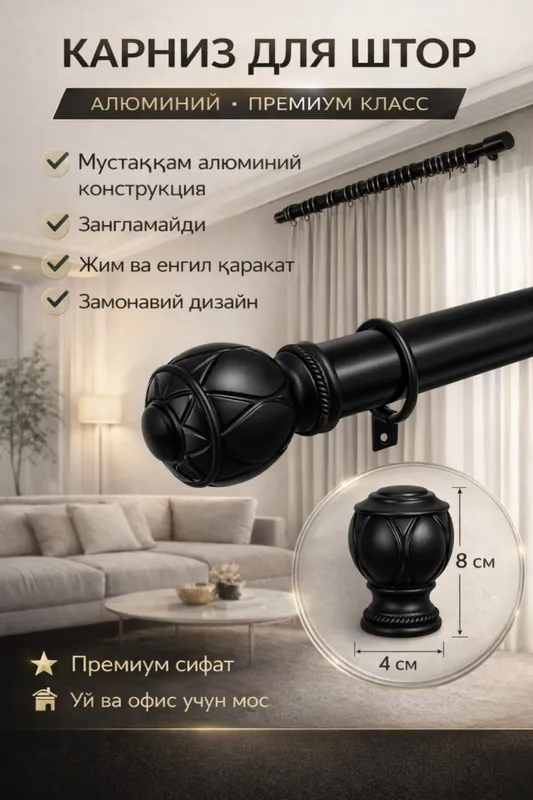 Pardalar uchun karniz — tyul va pardalar uchun devorga o‘rnatiladigan karniz 1