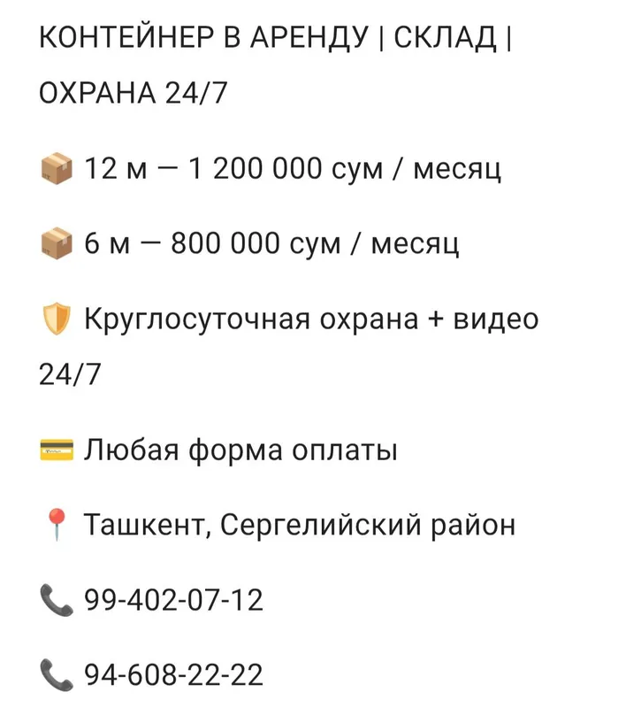 Контейнер в аренду