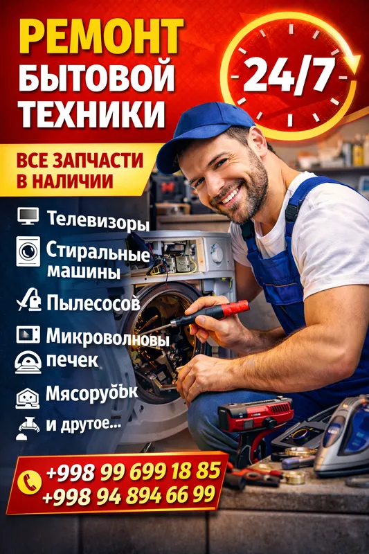 РЕМОНТ БЫТОВОЙ ТЕХНИКИ — Работаем 24/7