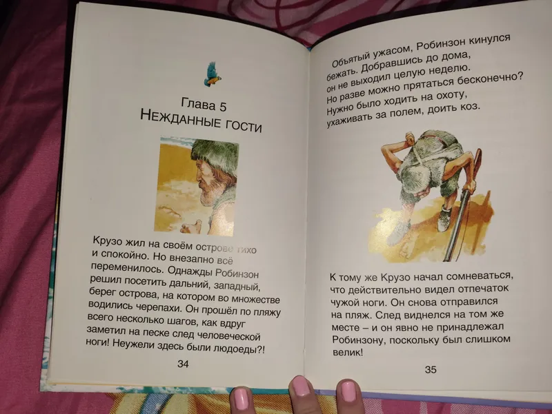 Детская книга «Робинзон Крузо» 2
