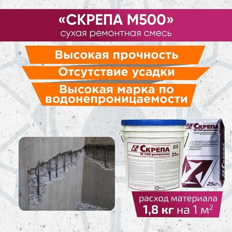 Скрепа М500 Ремонтная Используется для ремонта поверхности бетонных по — фото 5