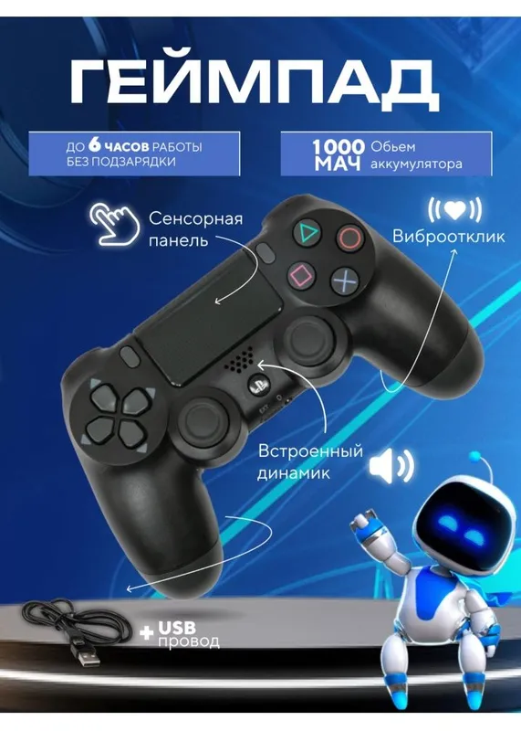 Playstation 4 uchun geympad, kompyuter va telefon uchun — фото 2