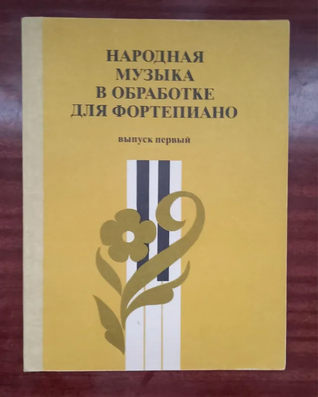Музыкальные книги 6