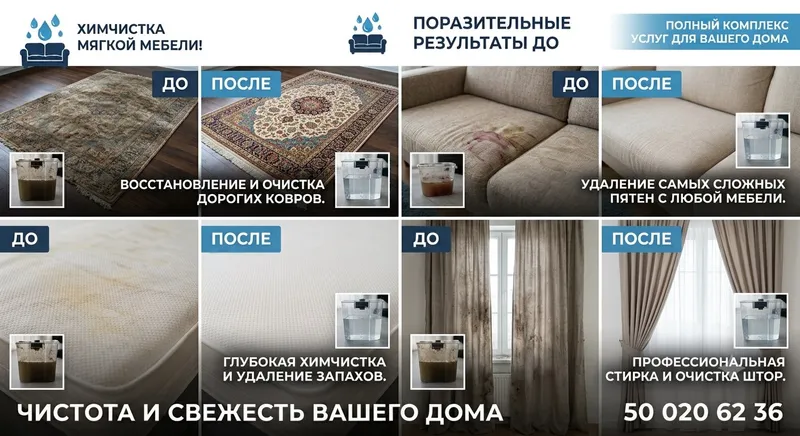 Химчистка мягкой мебели 3 Химчистка мягкой мебели 3