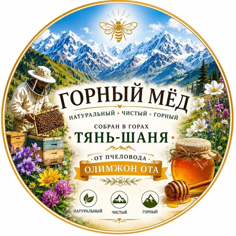 Продаётся высокогорный, натуральный мёд с собственной пасеки! 1 Продаётся высокогорный, натуральный мёд с собственной пасеки! 1