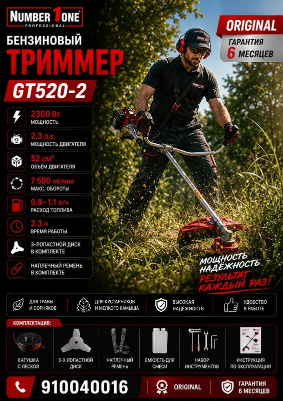 Trimmer Benzin GT520-2 Бензиновый триммер 1