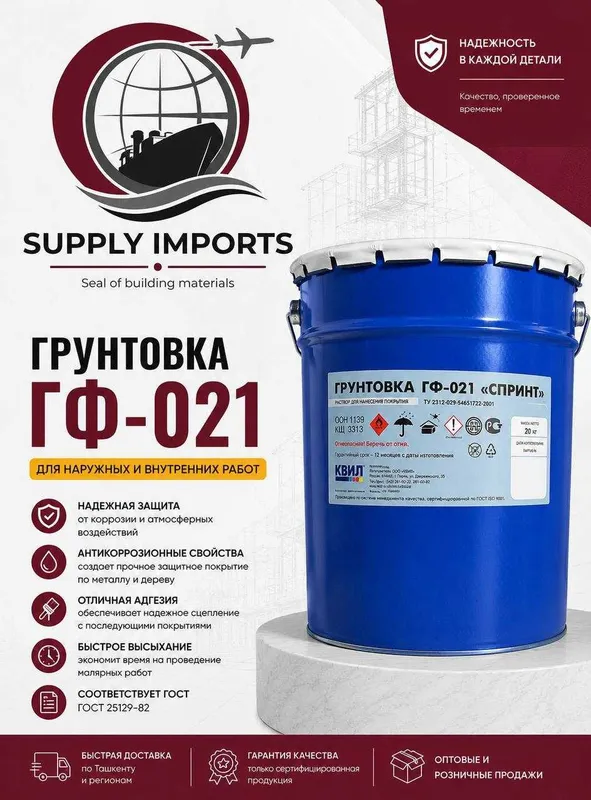 ГРУНТОВКА ГФ-021 оптом