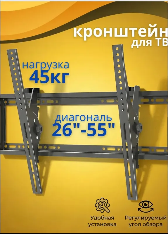 Продажа Кронштейн для ТВ (от 14" до 65") — Продажа и доставка 5 Продажа Кронштейн для ТВ (от 14" до 65") — Продажа и доставка 5