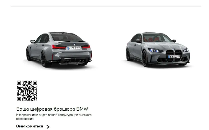 BMW M3 Competition — фото 1