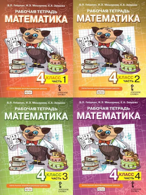Доставка. Математика Гейдман рабочие тетради 2 класс — фото 4