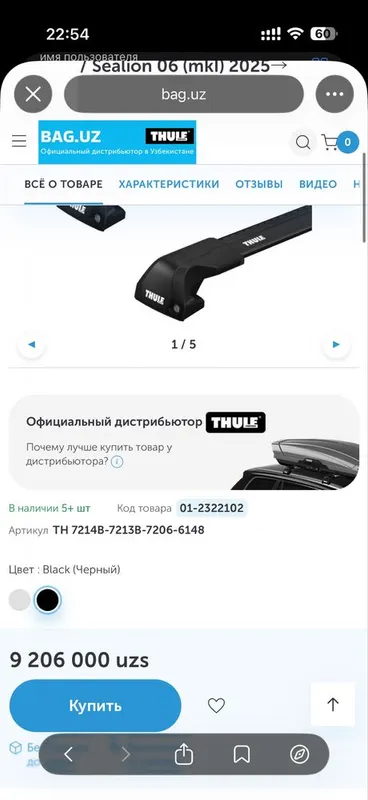 рейлинги Thule WingBar Edge Black 1