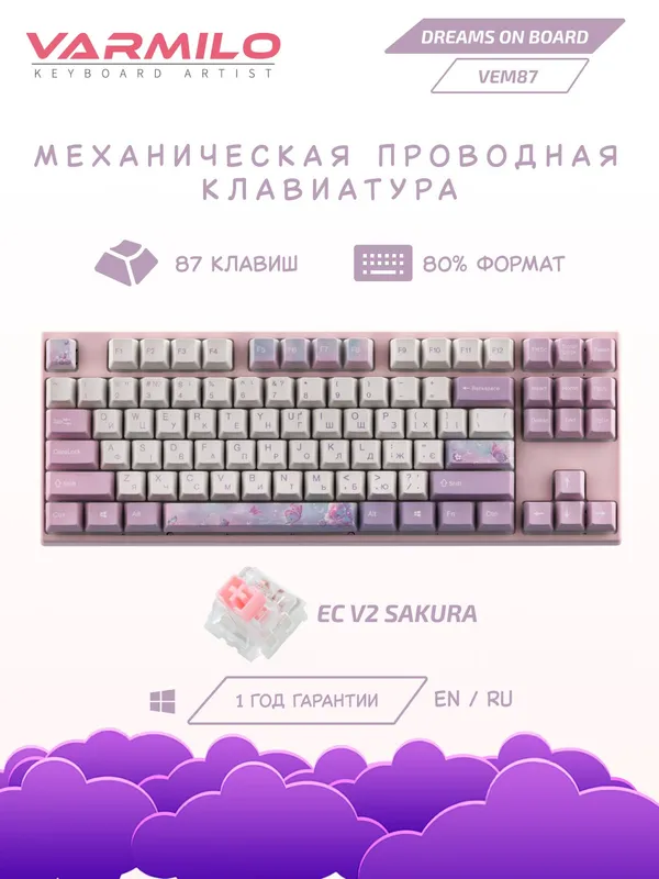 Клавиатура механическая Varmilo VEM87 Dreams On Board 87Key, USB-A, EC V2 Sakura