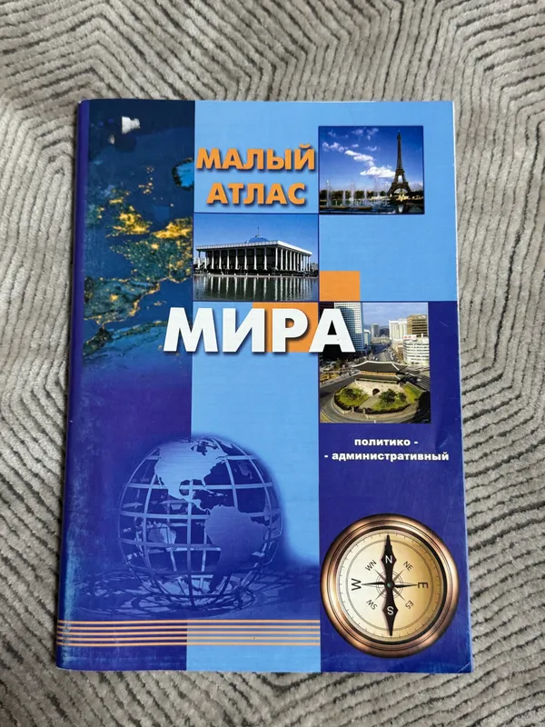 Малый атлас МИРА