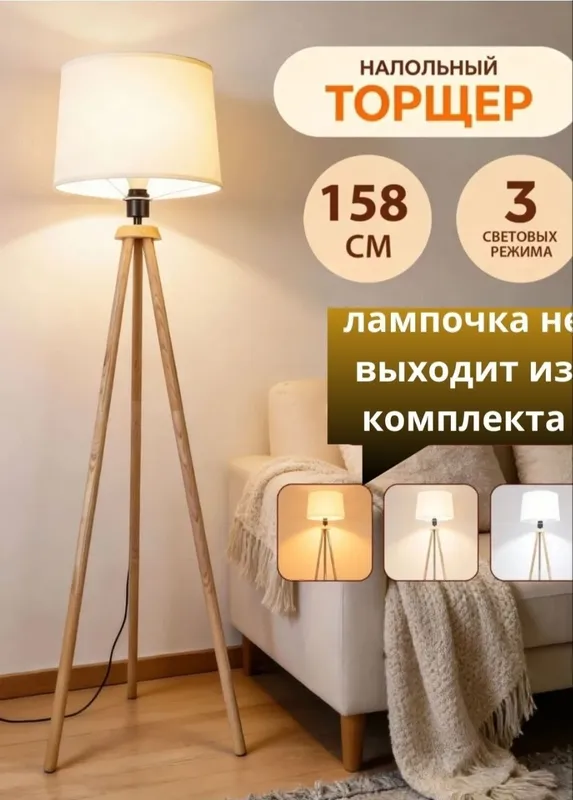 Наполный Торшер светильник 5