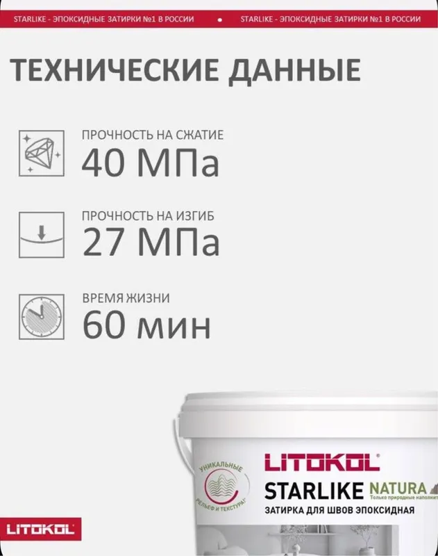 Эпоксидная Затирка — фото 6