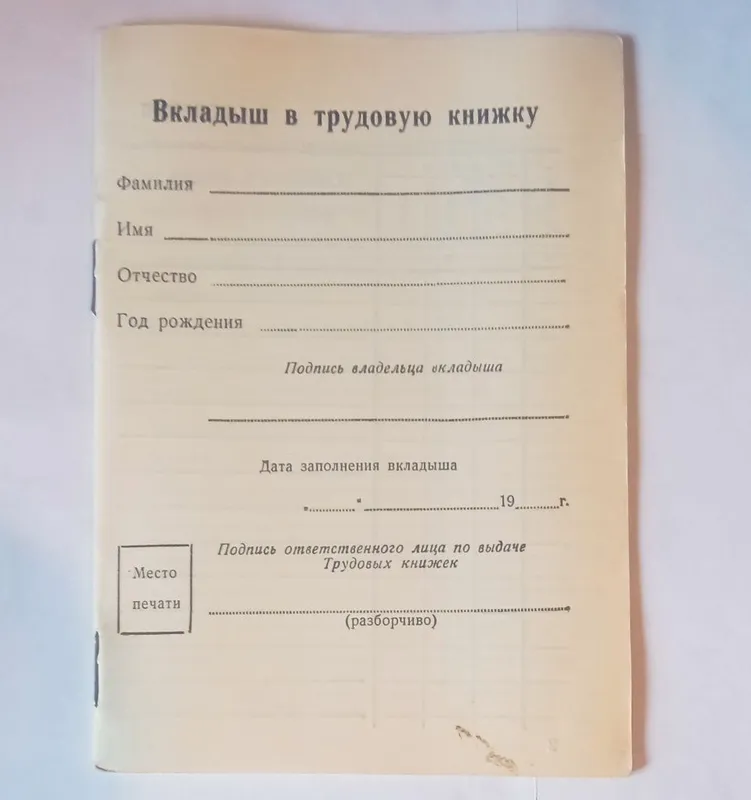 Трудовая книжка СССР и Уз . вкладыши к трудовой. — фото 1