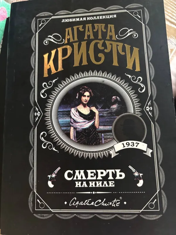 Три книги Агата Кристи 3 Три книги Агата Кристи 3