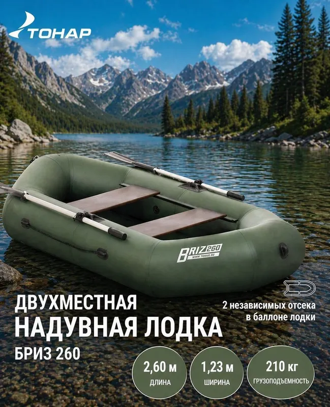 Лодка ТОНАР БРИЗ 190 — фото 4