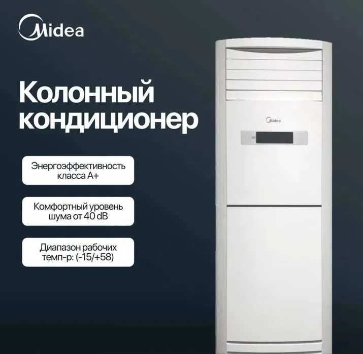 Колонный кондиционер Midea FST-48000 btu on/off / PH3