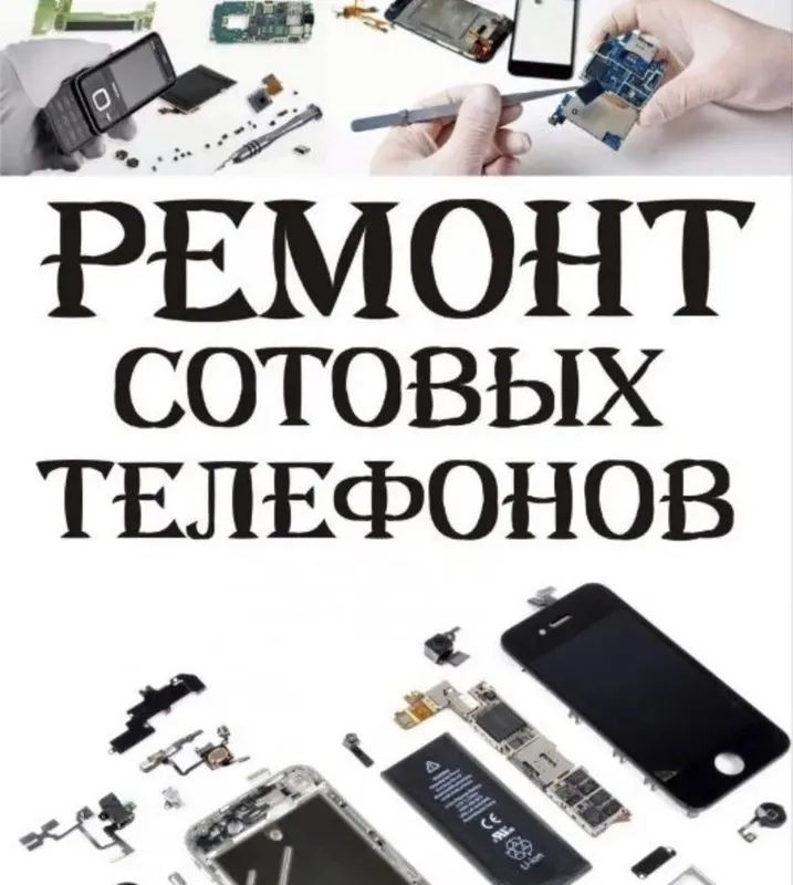 Ремонт сотовых телефонов