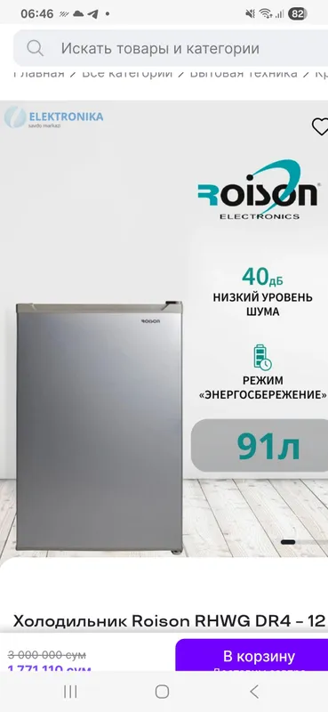 Холодильник Roison