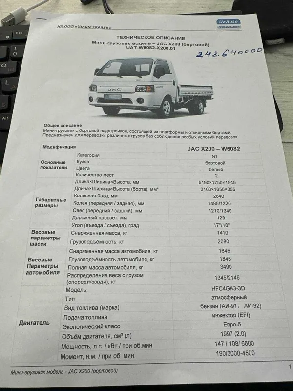 JAC X200 Bortovoy 7 JAC X200 Bortovoy 7