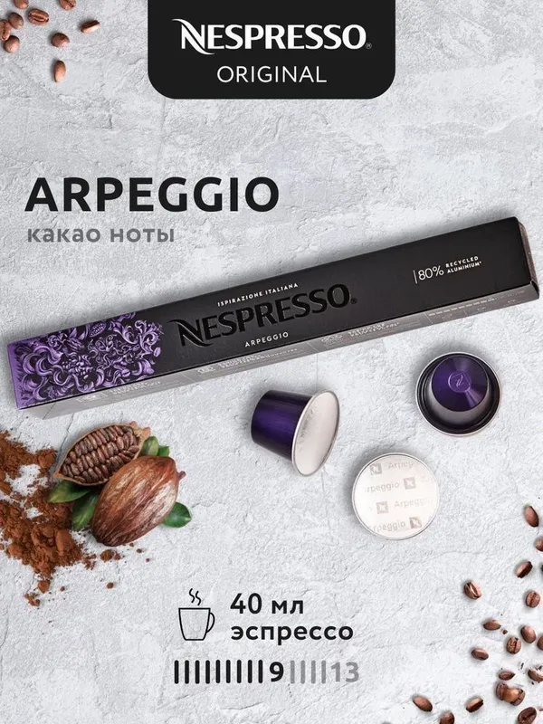 Nespresso Для создания Barista Creations Flavoured Vaniglia - сливоч — фото 2