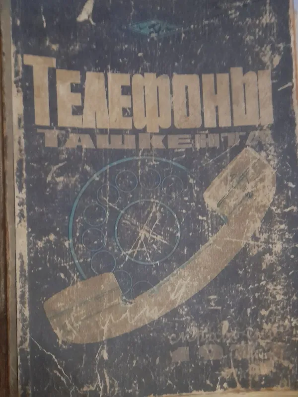 Справочник Ташкента