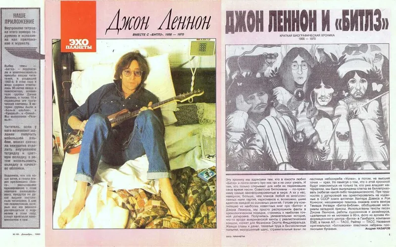 Эхо планеты 1990 №52 большая публикация о "Битлз 1