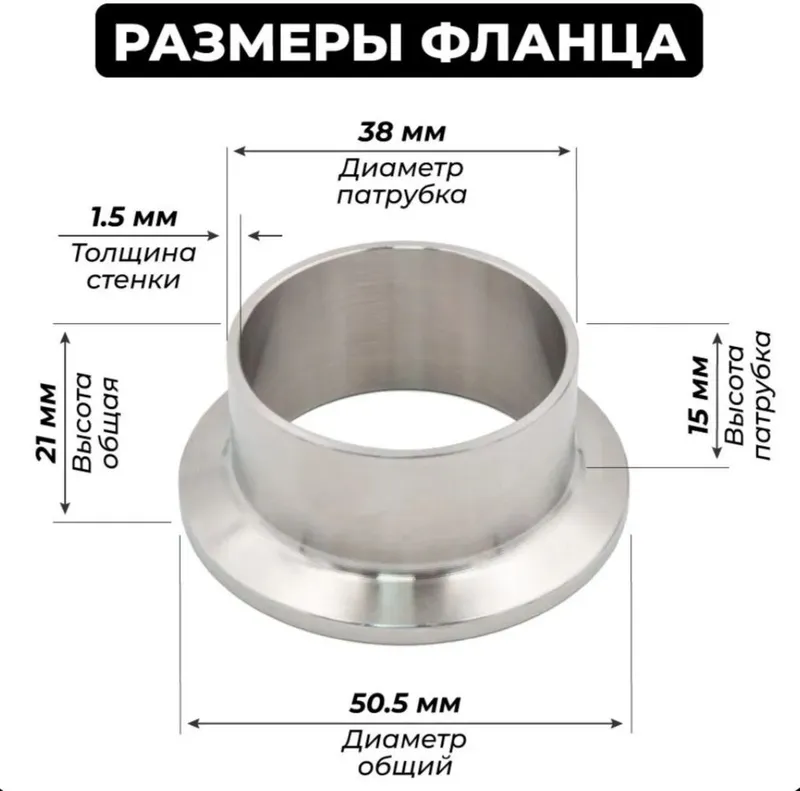Кламп зажимной в сборе с приварными фланцами 1,5 дюйма — фото 3 Кламп зажимной в сборе с приварными фланцами 1,5 дюйма — фото 3