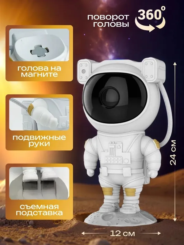 Ночник проектор Космонавт звездное небо — фото 3