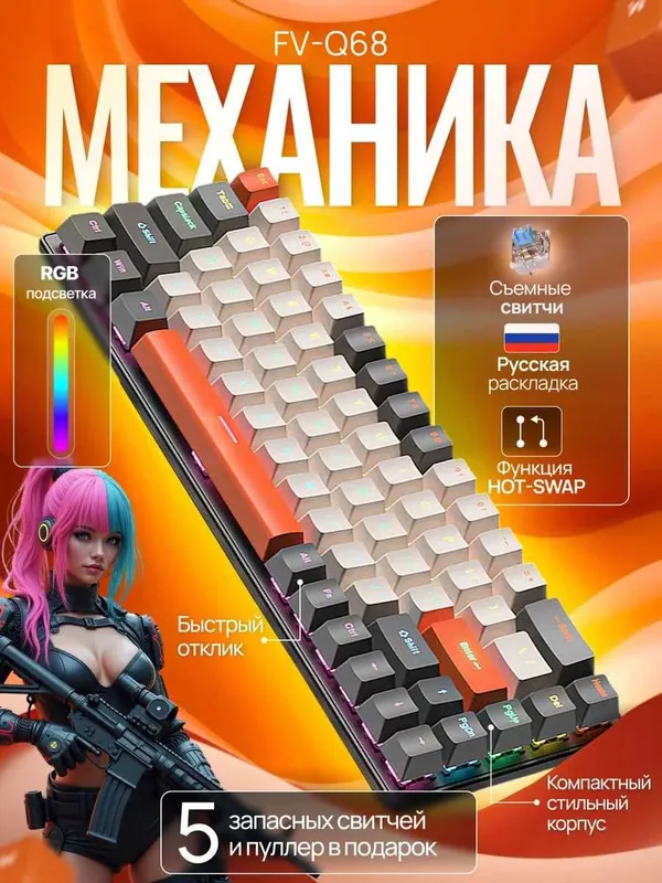 Клавиатура механическая 2 Клавиатура механическая 2